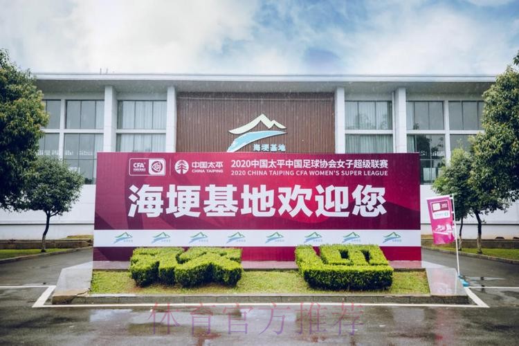 2020中国太平中国足协女超联赛“乘风破浪，敢耀绽放”