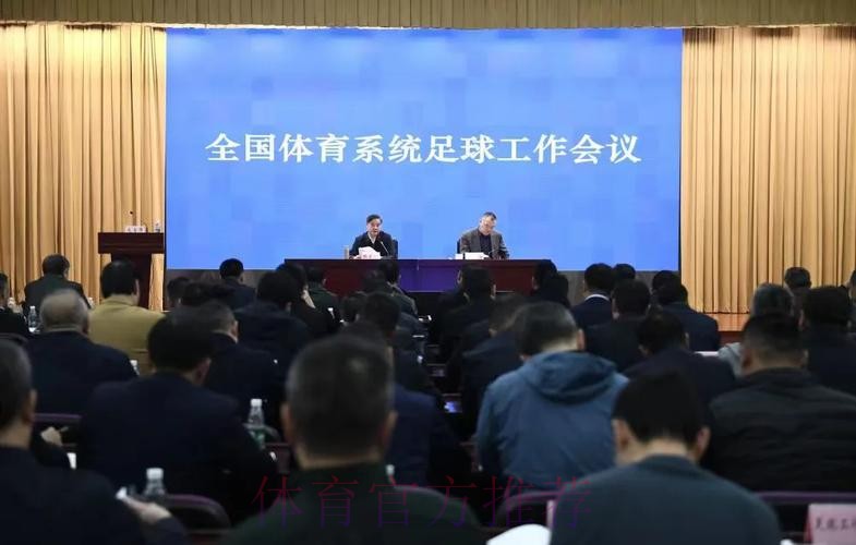 中国足球协会召开会议安排部署近期重点工作 中国足球协会召开会议安排部署近期重点工作