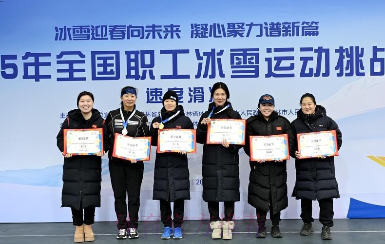 中国滑冰协会第五届全国代表大会召开